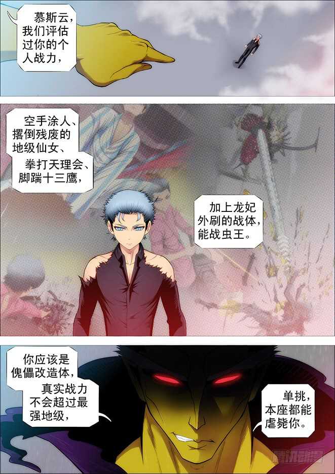 铁姬钢兵韩漫全集-恶龙这次真的完蛋？无删减无遮挡章节图片 