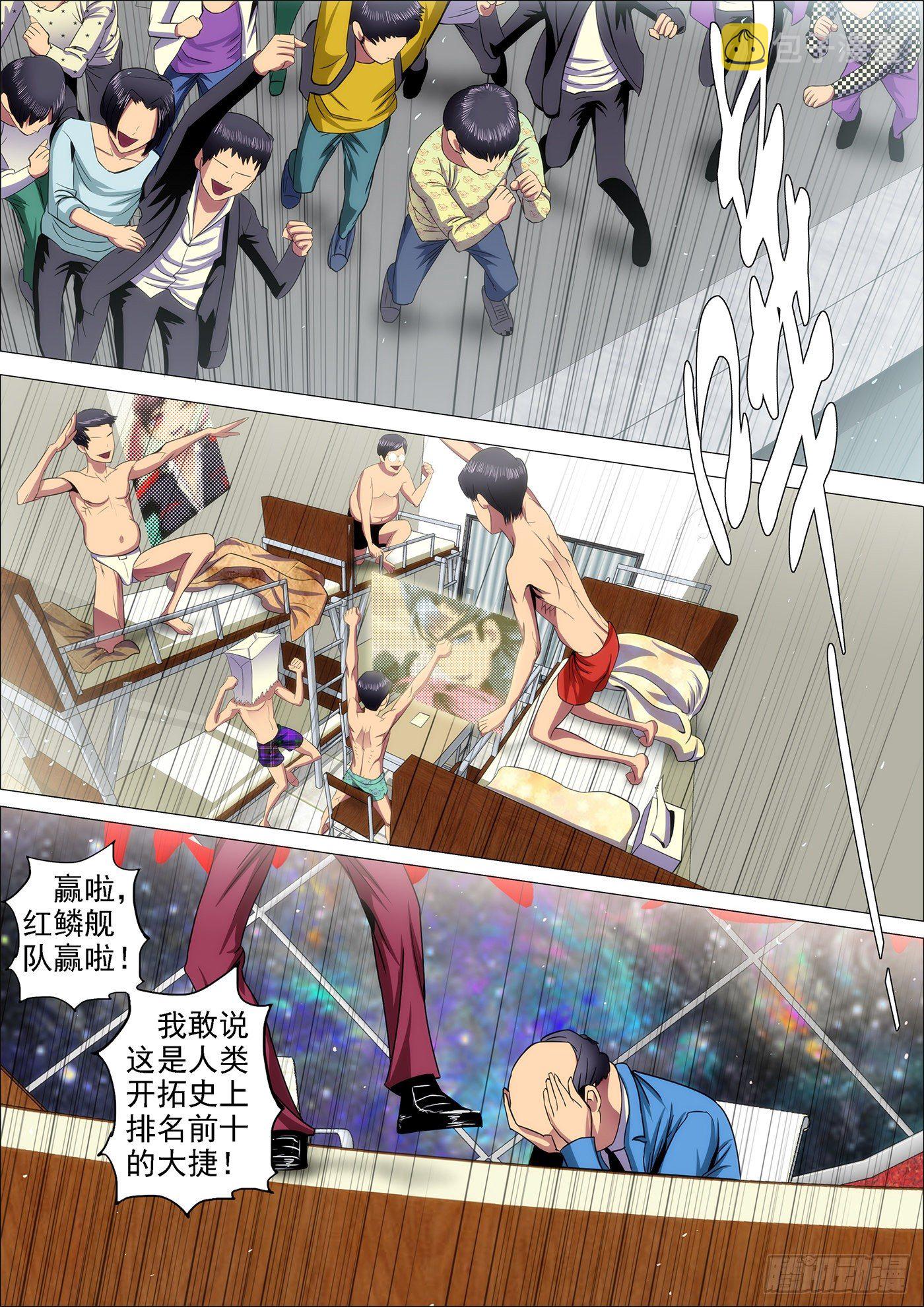 铁姬钢兵韩漫全集-25：抱走女神无删减无遮挡章节图片 