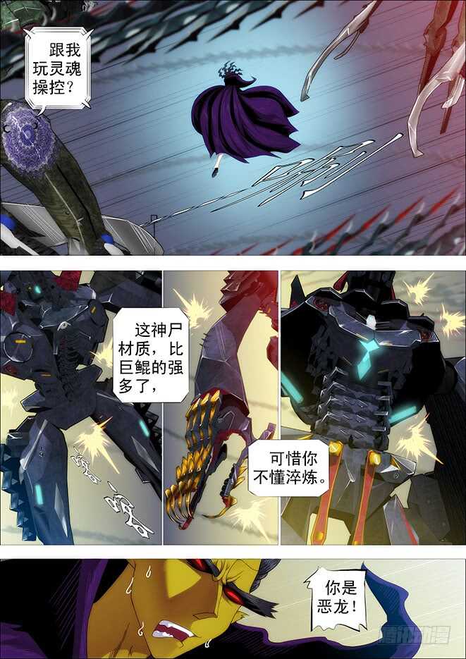 铁姬钢兵韩漫全集-神尸战体无删减无遮挡章节图片 