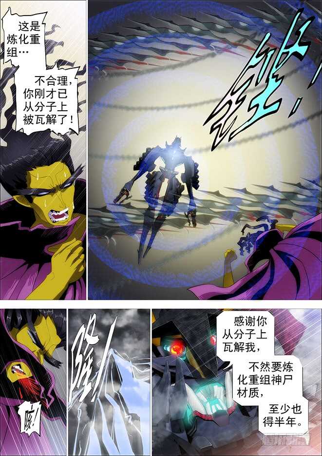 铁姬钢兵韩漫全集-神尸战体无删减无遮挡章节图片 