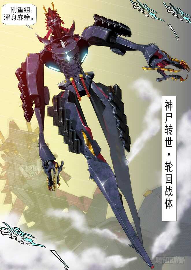 铁姬钢兵韩漫全集-神尸战体无删减无遮挡章节图片 