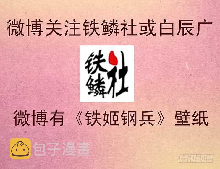 铁姬钢兵韩漫全集-神尸战体无删减无遮挡章节图片 