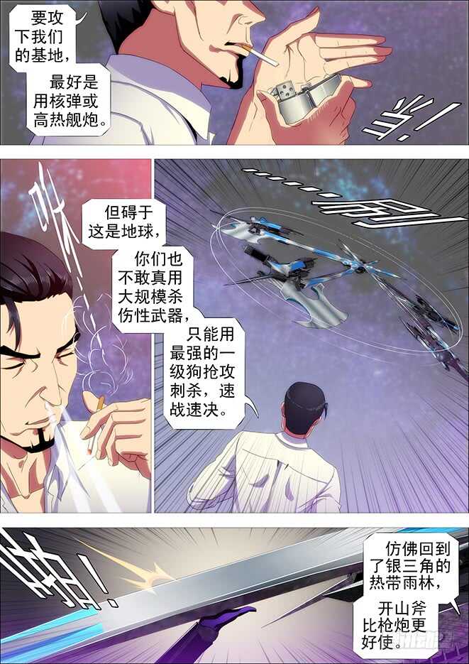 铁姬钢兵韩漫全集-神尸战体无删减无遮挡章节图片 