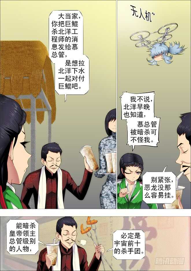 铁姬钢兵韩漫全集-哥不怕死无删减无遮挡章节图片 