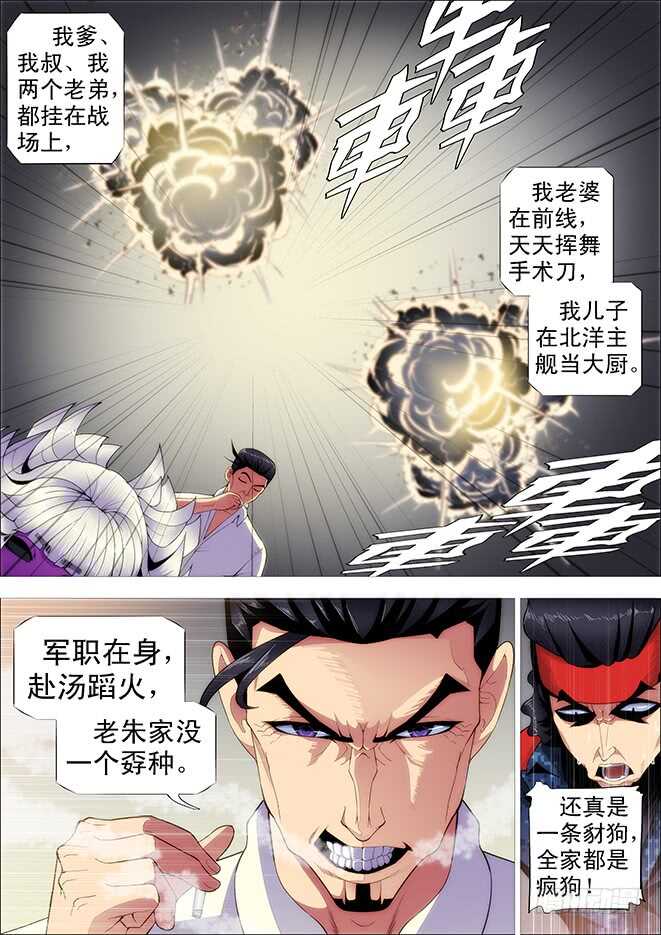 铁姬钢兵韩漫全集-哥不怕死无删减无遮挡章节图片 