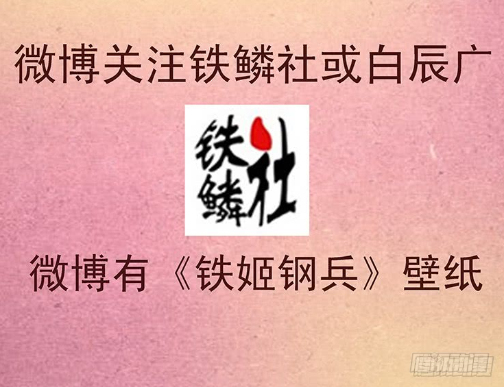 铁姬钢兵韩漫全集-本周三次更新无删减无遮挡章节图片 