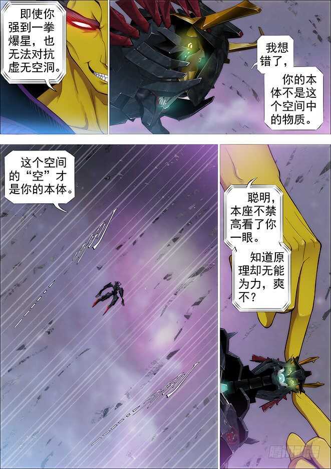 铁姬钢兵韩漫全集-空间真身无删减无遮挡章节图片 