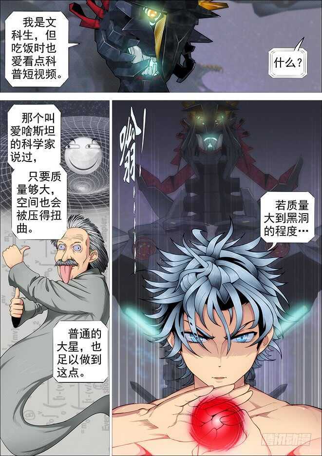 铁姬钢兵韩漫全集-空间真身无删减无遮挡章节图片 