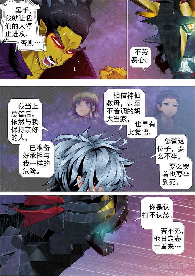 铁姬钢兵韩漫全集-你以为当总管很开心？无删减无遮挡章节图片 