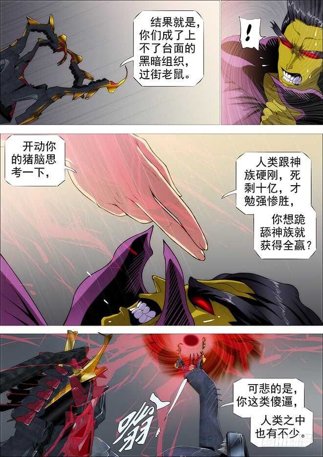 铁姬钢兵韩漫全集-自寻死路无删减无遮挡章节图片 