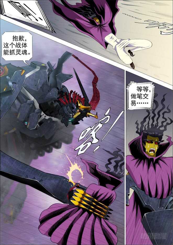 铁姬钢兵韩漫全集-自寻死路无删减无遮挡章节图片 