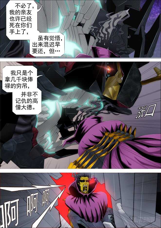 铁姬钢兵韩漫全集-自寻死路无删减无遮挡章节图片 