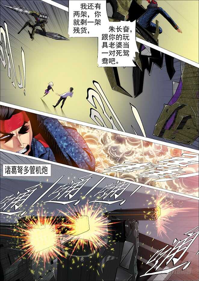 铁姬钢兵韩漫全集-恶龙手下无善兵无删减无遮挡章节图片 