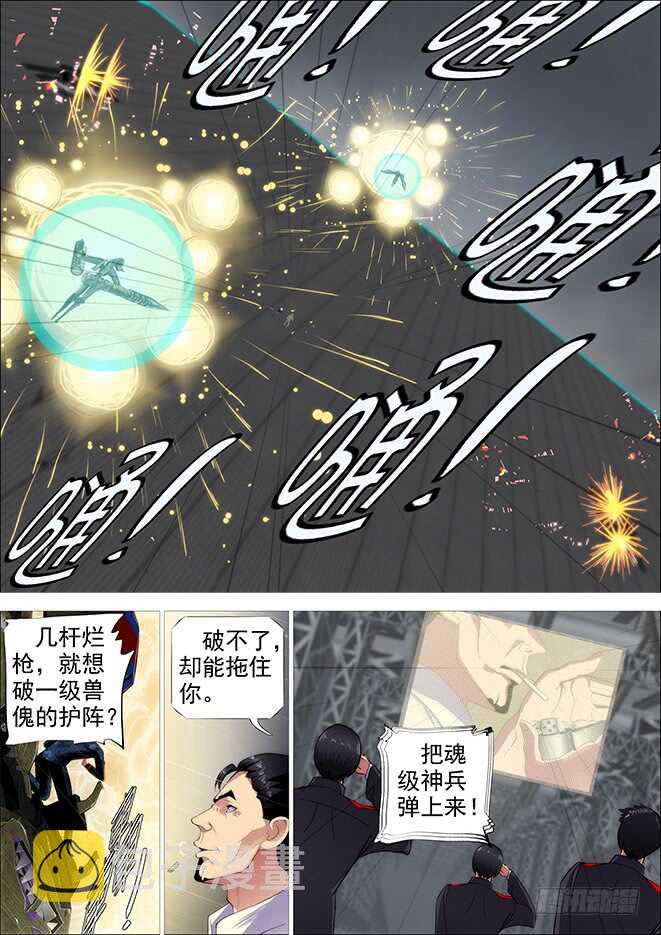 铁姬钢兵韩漫全集-恶龙手下无善兵无删减无遮挡章节图片 