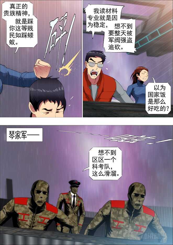 铁姬钢兵韩漫全集-怪兽小姐无删减无遮挡章节图片 