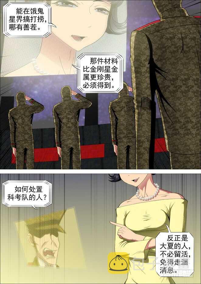 铁姬钢兵韩漫全集-怪兽小姐无删减无遮挡章节图片 