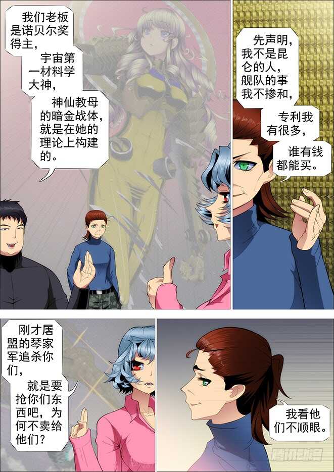 铁姬钢兵韩漫全集-武器大师无删减无遮挡章节图片 