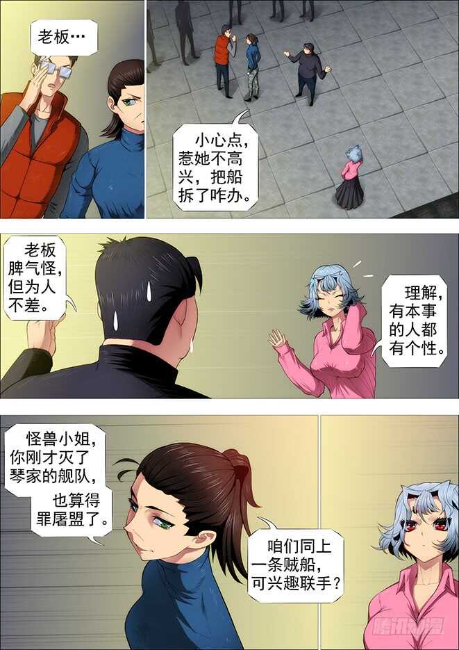 铁姬钢兵韩漫全集-武器大师无删减无遮挡章节图片 
