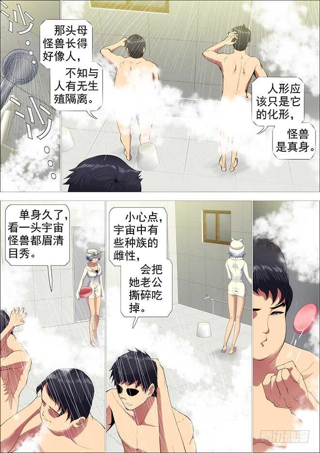 铁姬钢兵韩漫全集-武器大师无删减无遮挡章节图片 