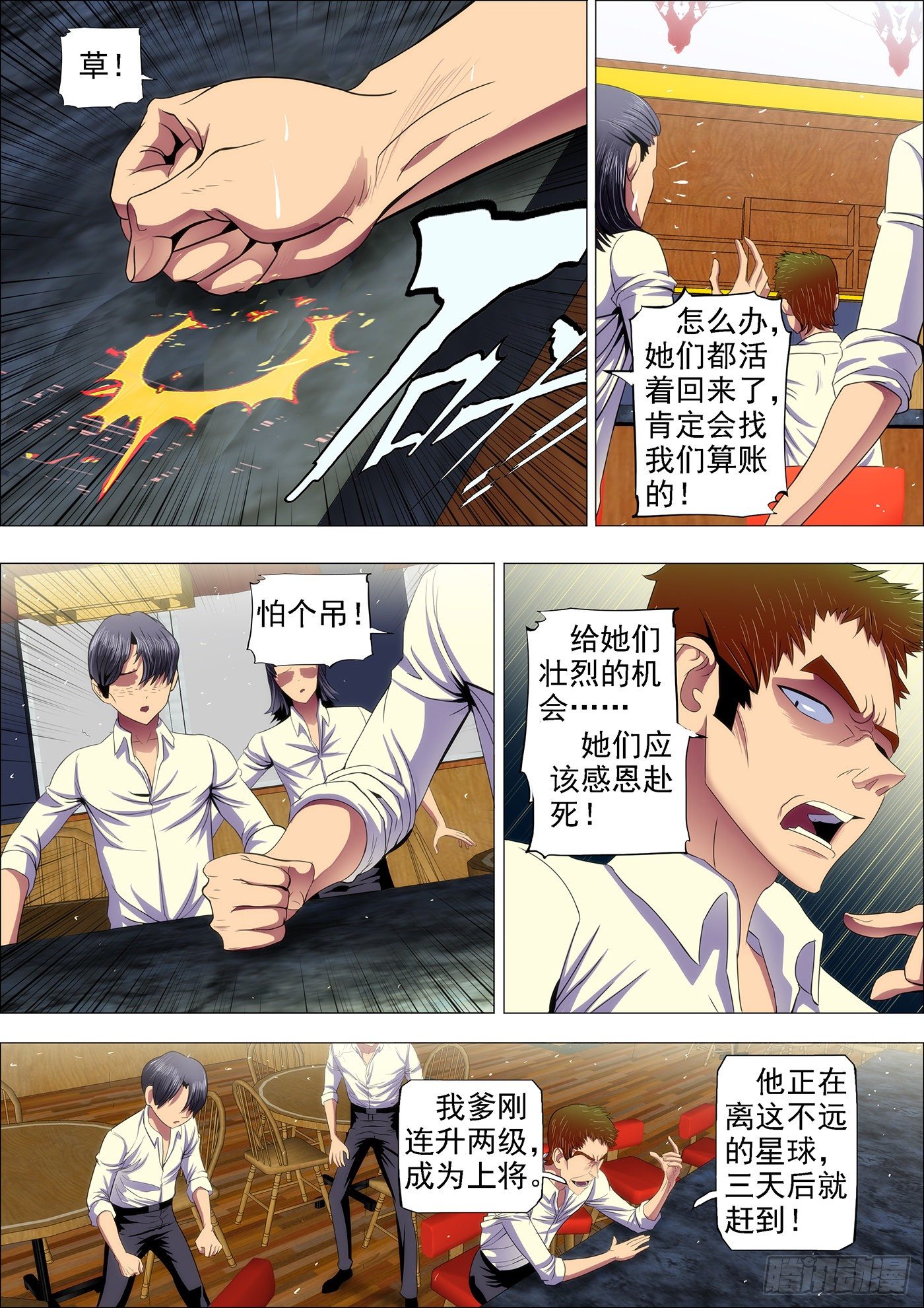铁姬钢兵韩漫全集-26：雷劫镇远无删减无遮挡章节图片 