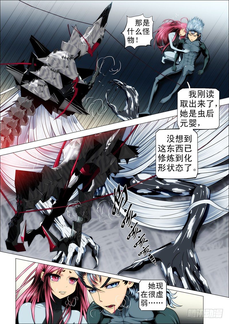 铁姬钢兵韩漫全集-26：雷劫镇远无删减无遮挡章节图片 