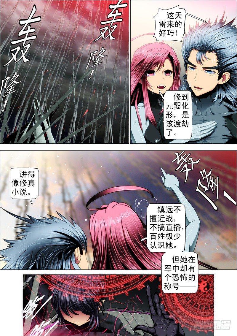 铁姬钢兵韩漫全集-26：雷劫镇远无删减无遮挡章节图片 