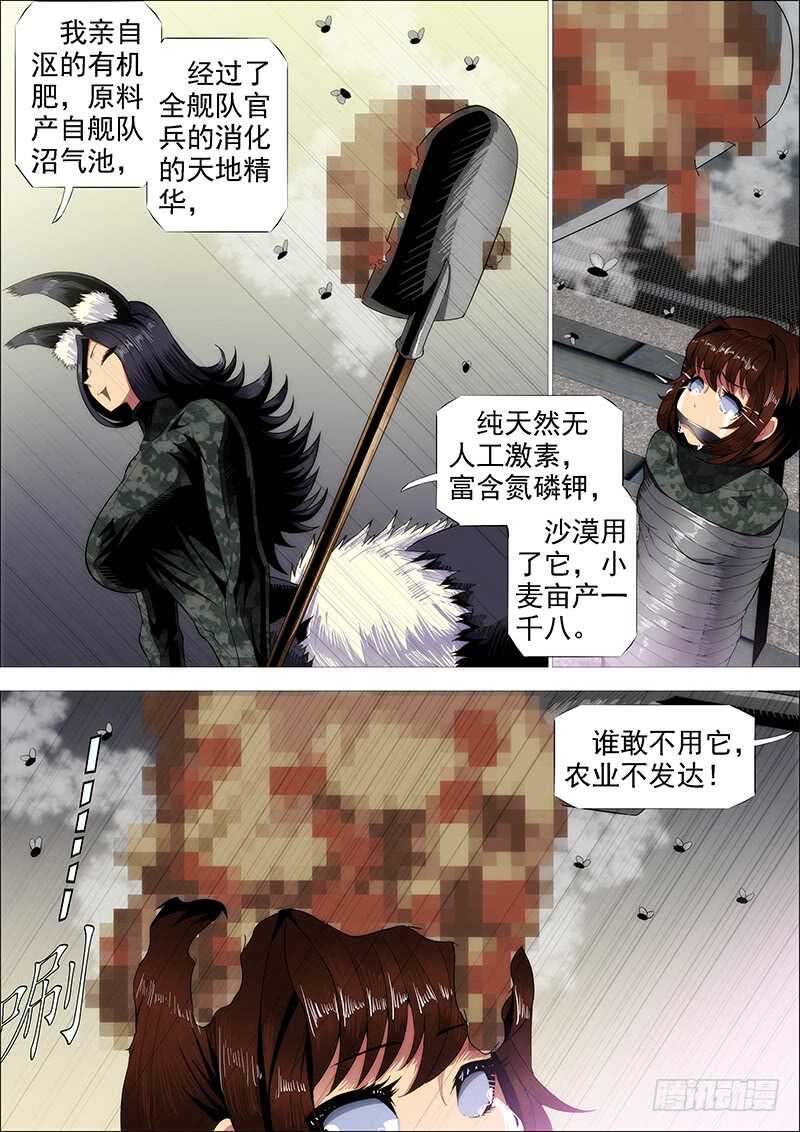 铁姬钢兵韩漫全集-恶龙还不够恶无删减无遮挡章节图片 