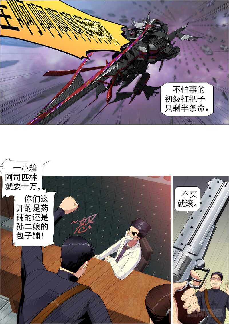 铁姬钢兵韩漫全集-恶龙还不够恶无删减无遮挡章节图片 