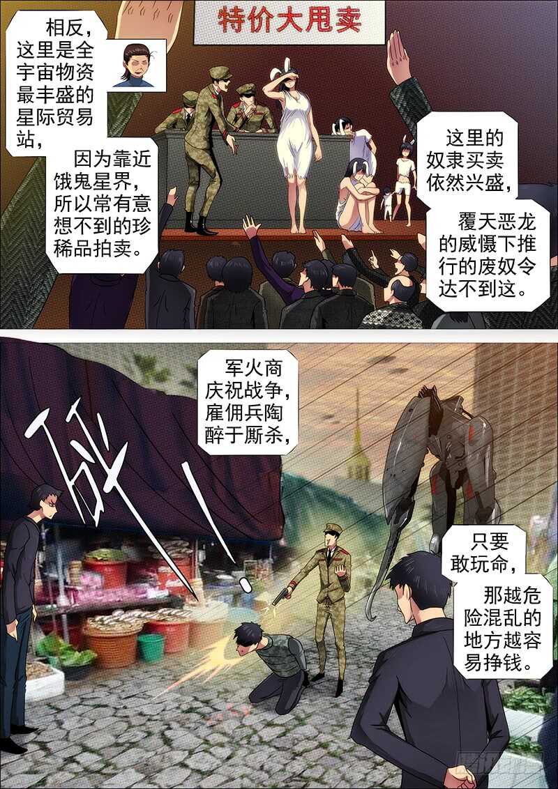 铁姬钢兵韩漫全集-恶龙还不够恶无删减无遮挡章节图片 