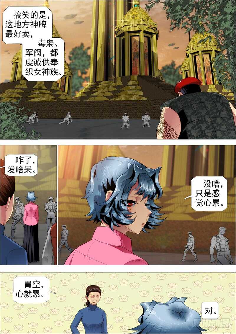 铁姬钢兵韩漫全集-恶龙还不够恶无删减无遮挡章节图片 