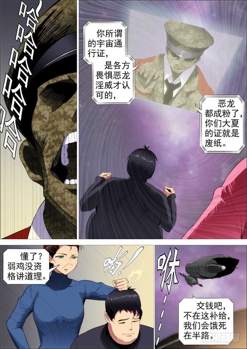 铁姬钢兵韩漫全集-恶龙还不够恶无删减无遮挡章节图片 