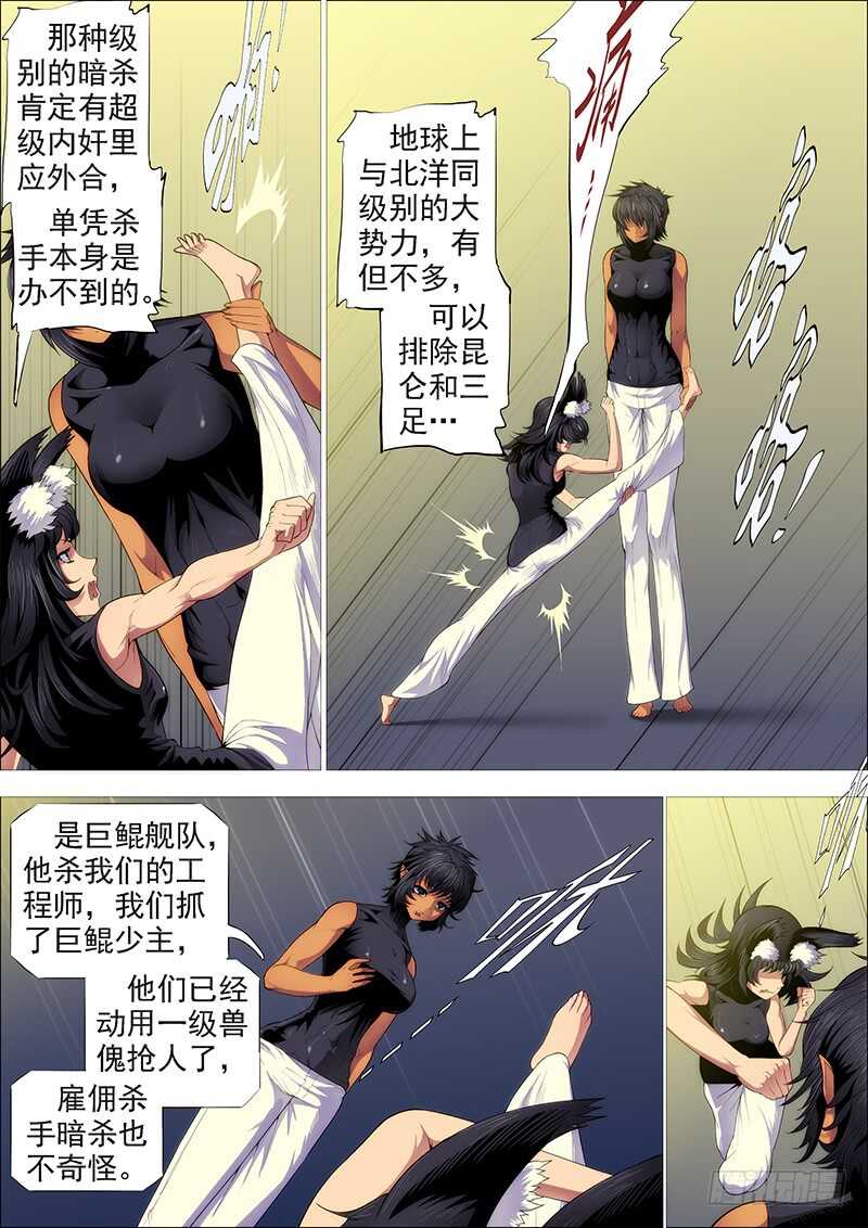 铁姬钢兵韩漫全集-恶龙还不够恶无删减无遮挡章节图片 