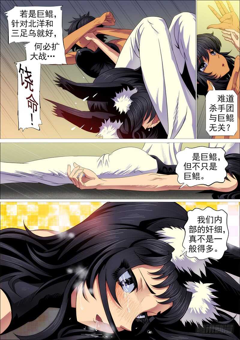 铁姬钢兵韩漫全集-恶龙还不够恶无删减无遮挡章节图片 