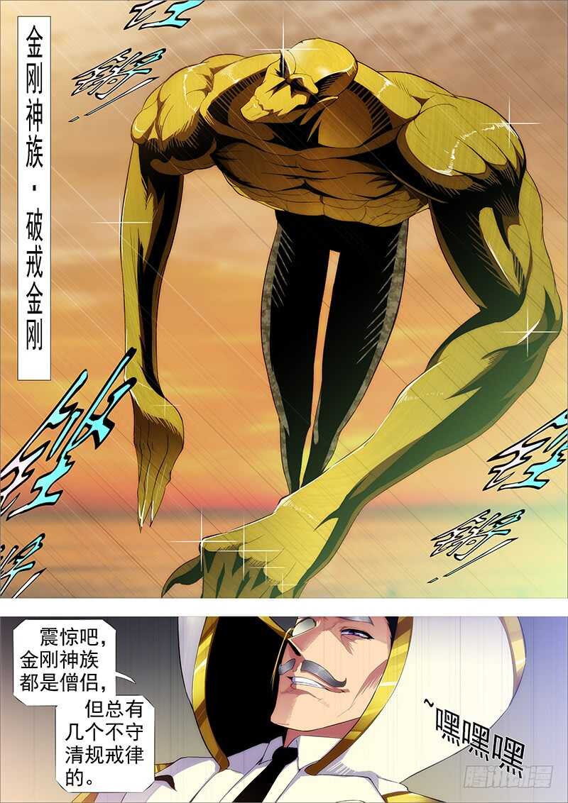 铁姬钢兵韩漫全集-破戒金刚无删减无遮挡章节图片 