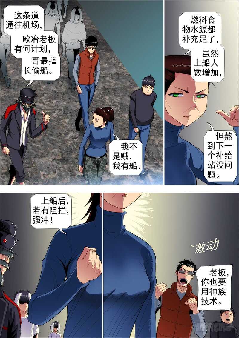 铁姬钢兵韩漫全集-破戒金刚无删减无遮挡章节图片 