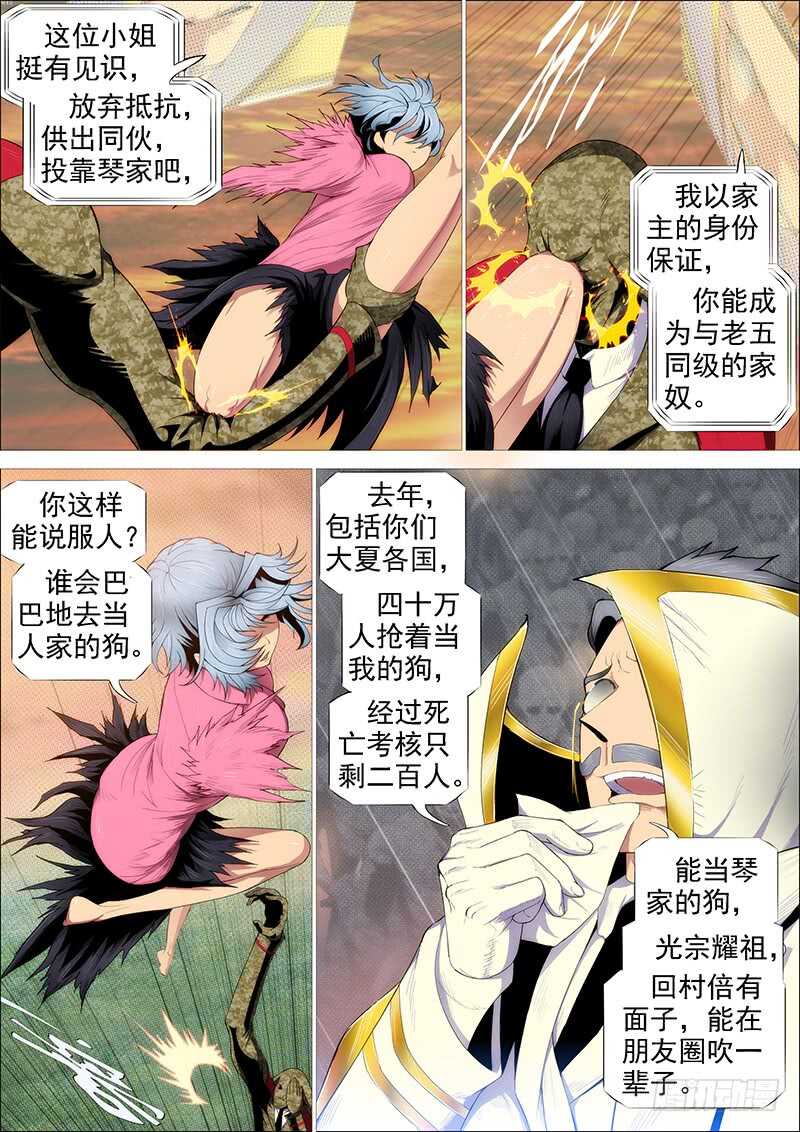 铁姬钢兵韩漫全集-破戒金刚无删减无遮挡章节图片 