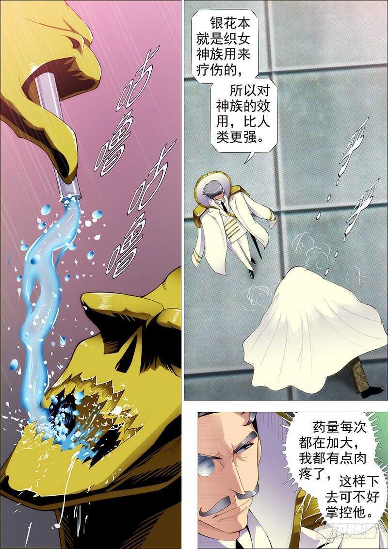 铁姬钢兵韩漫全集-成佛，成魔？无删减无遮挡章节图片 