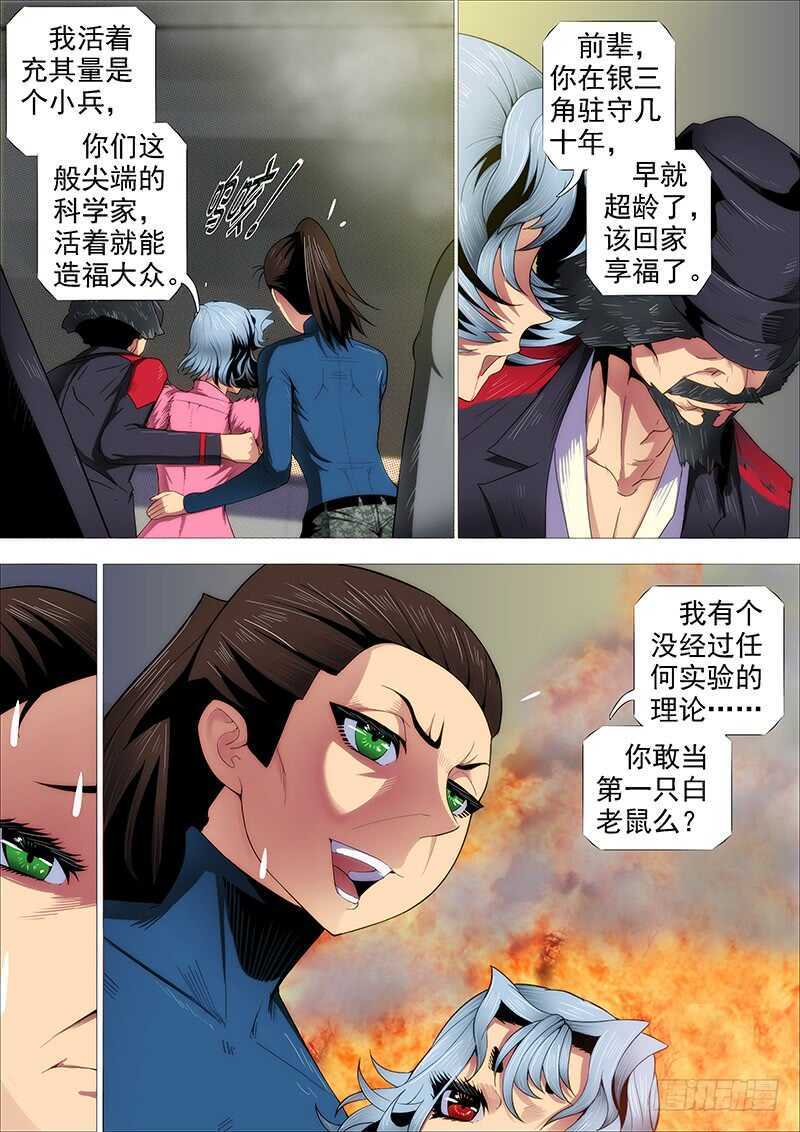 铁姬钢兵韩漫全集-成佛，成魔？无删减无遮挡章节图片 