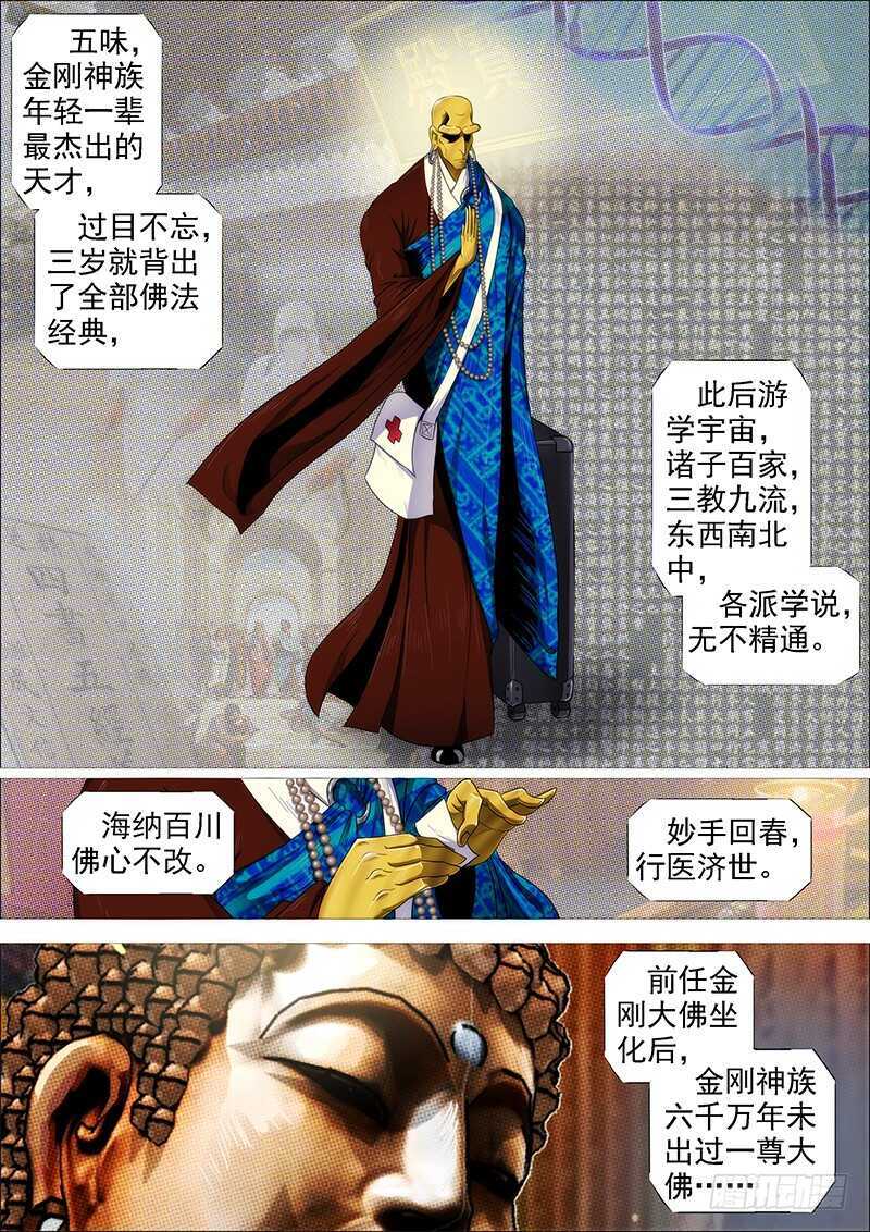 铁姬钢兵韩漫全集-成佛，成魔？无删减无遮挡章节图片 