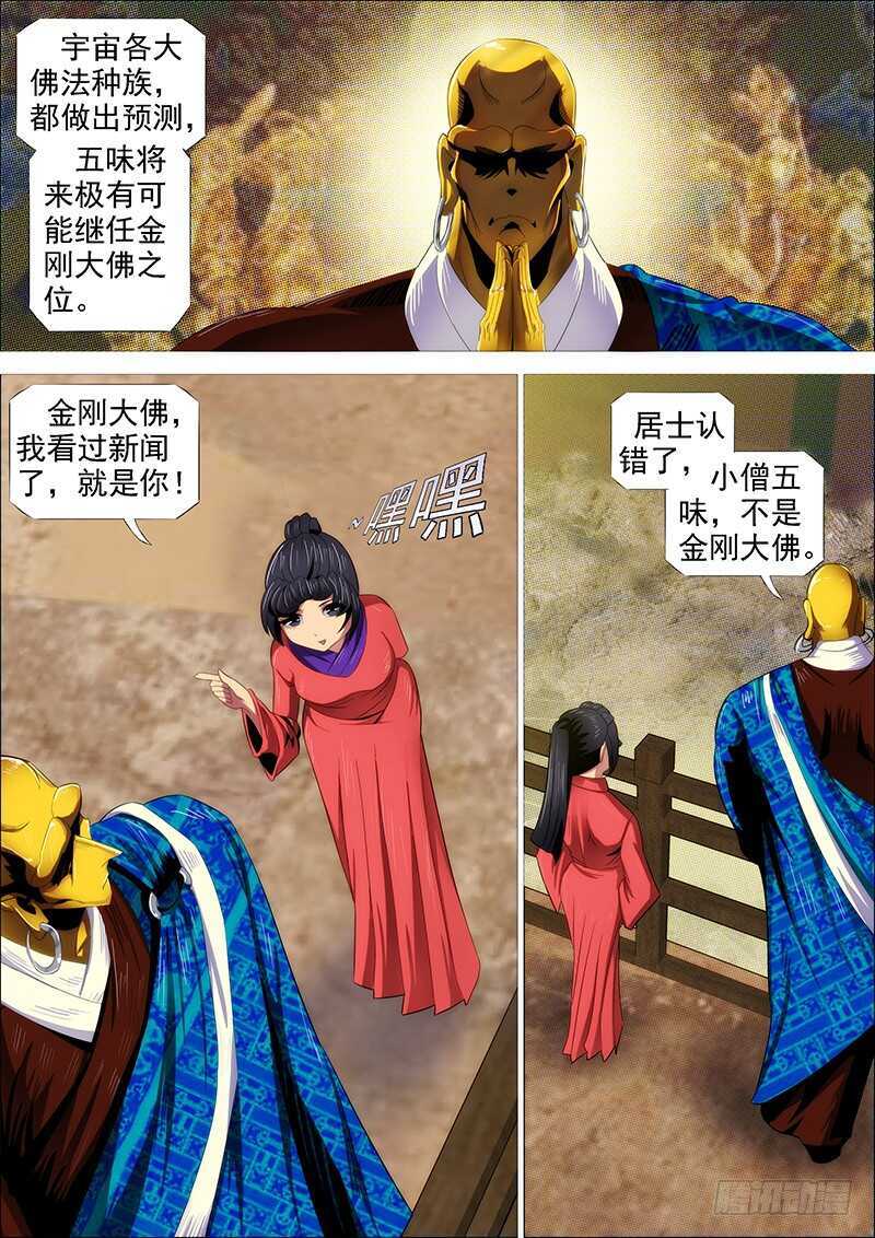 铁姬钢兵韩漫全集-成佛，成魔？无删减无遮挡章节图片 