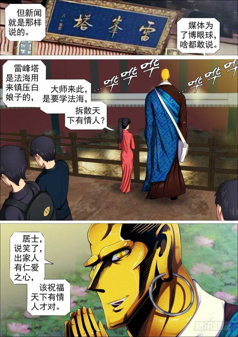 铁姬钢兵韩漫全集-成佛，成魔？无删减无遮挡章节图片 