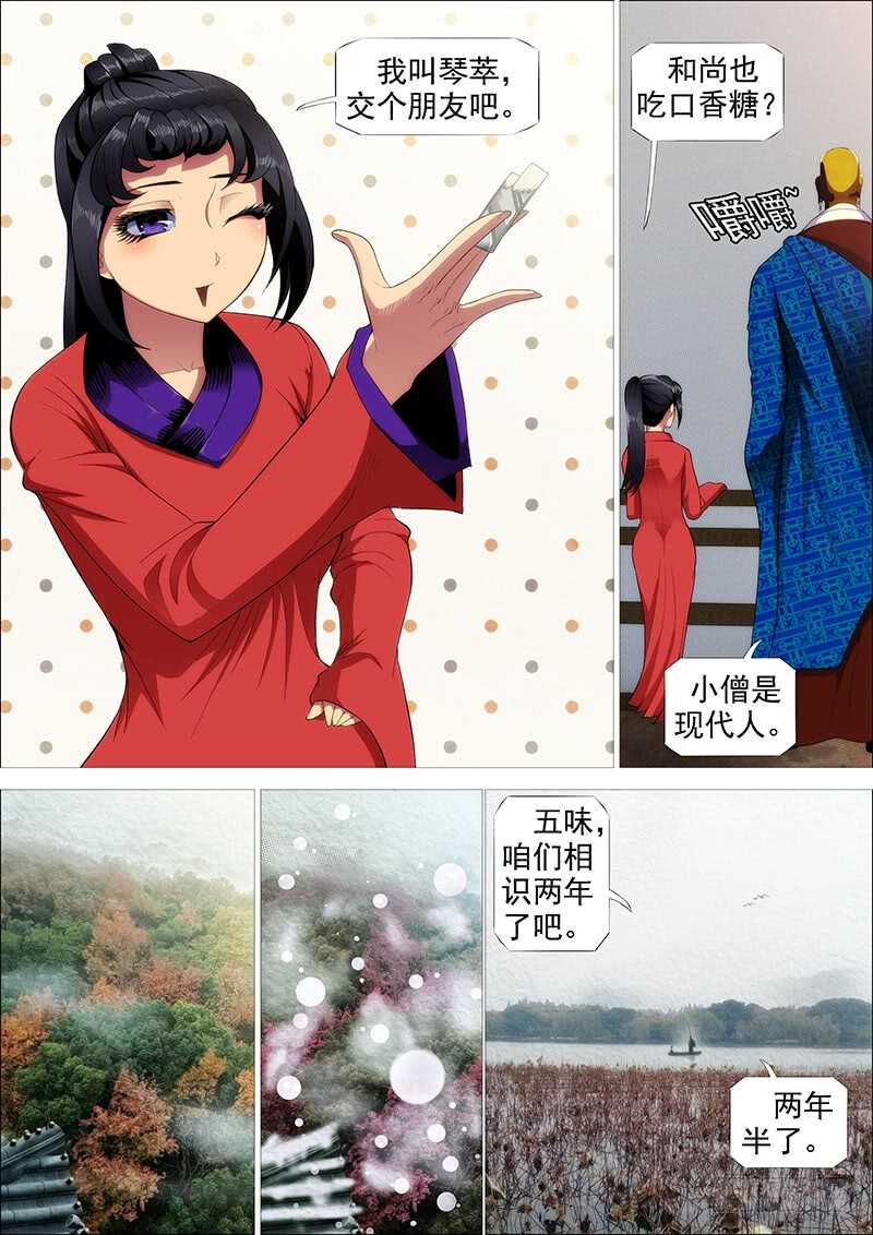 铁姬钢兵韩漫全集-舍身成舍利无删减无遮挡章节图片 