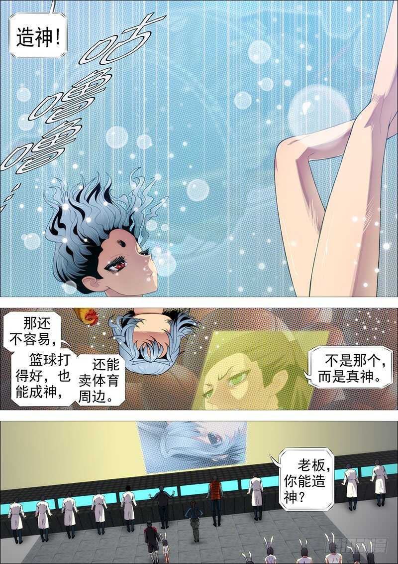 铁姬钢兵韩漫全集-舍身成舍利无删减无遮挡章节图片 