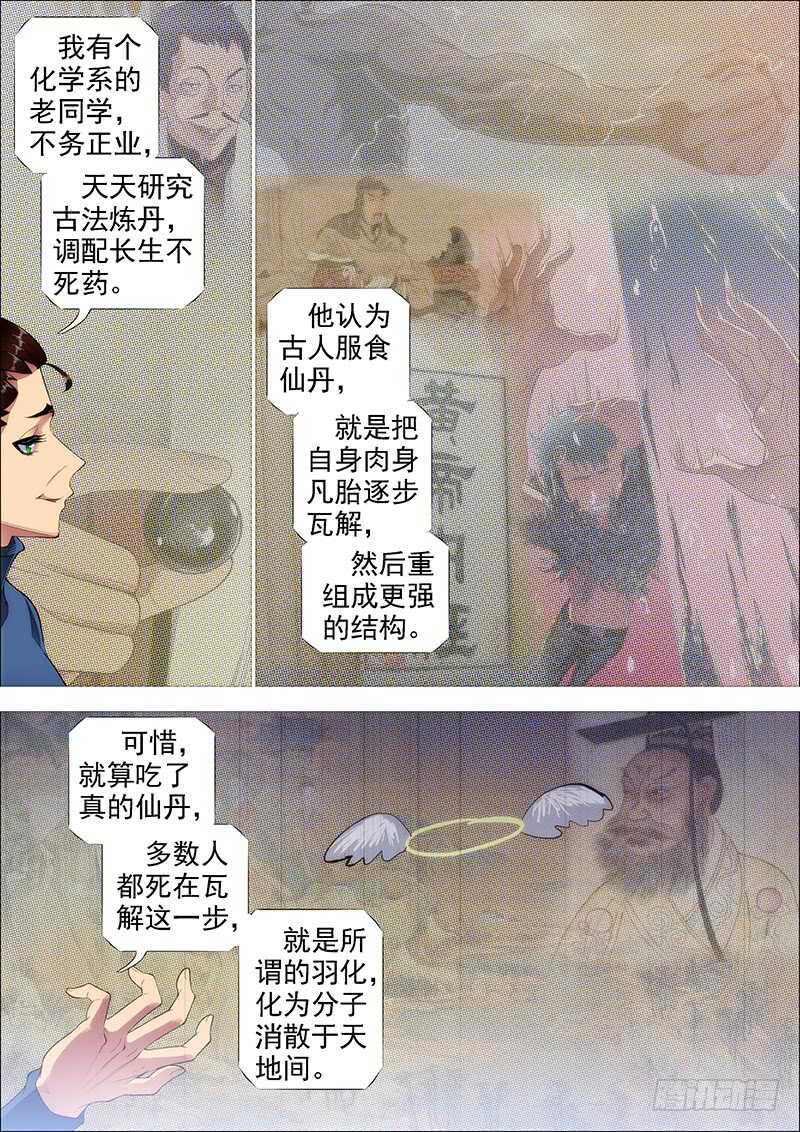 铁姬钢兵韩漫全集-舍身成舍利无删减无遮挡章节图片 