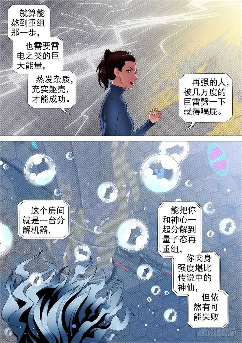 铁姬钢兵韩漫全集-舍身成舍利无删减无遮挡章节图片 