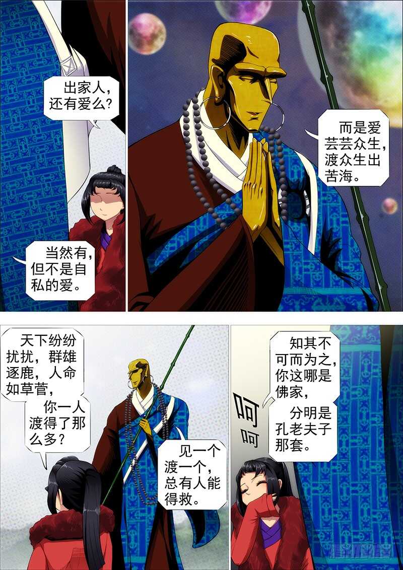 铁姬钢兵韩漫全集-舍身成舍利无删减无遮挡章节图片 