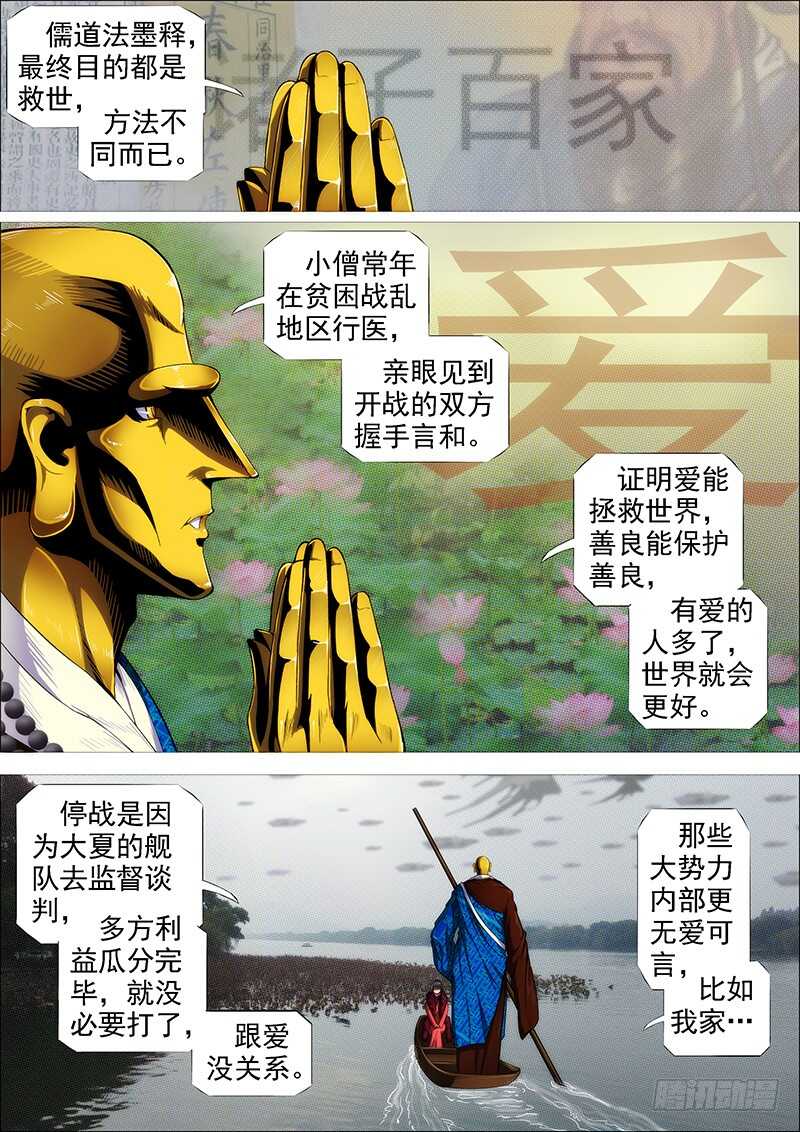 铁姬钢兵韩漫全集-舍身成舍利无删减无遮挡章节图片 