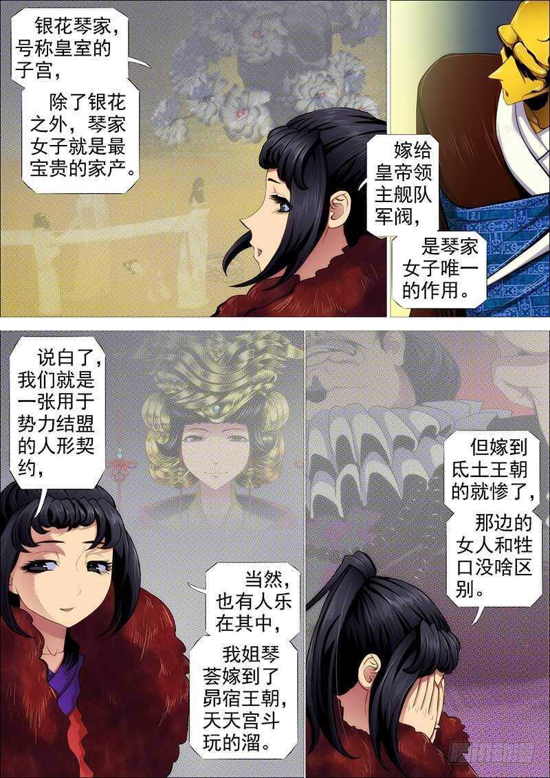 铁姬钢兵韩漫全集-舍身成舍利无删减无遮挡章节图片 