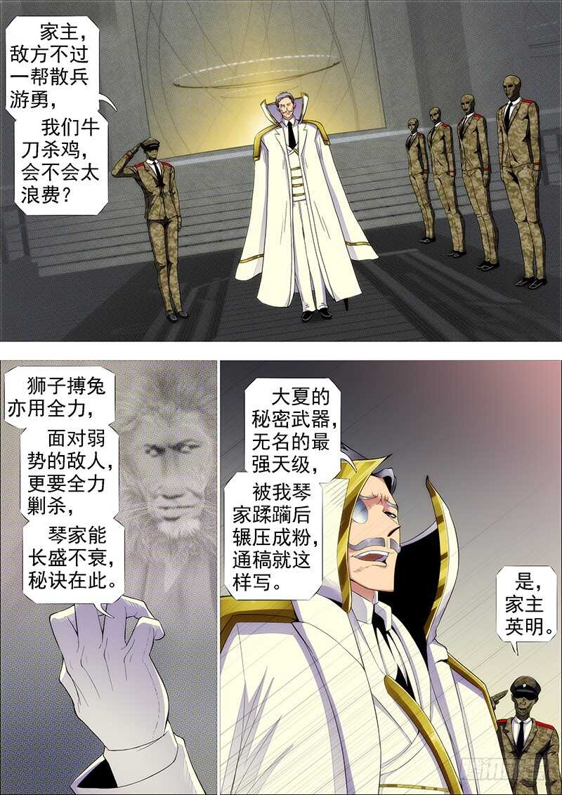 铁姬钢兵韩漫全集-舍身成舍利无删减无遮挡章节图片 