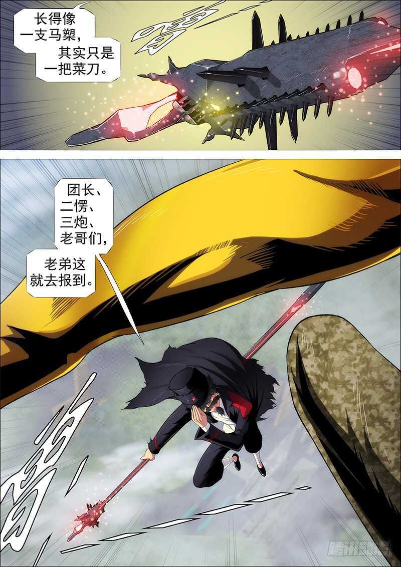 铁姬钢兵韩漫全集-横槊赋诗无删减无遮挡章节图片 